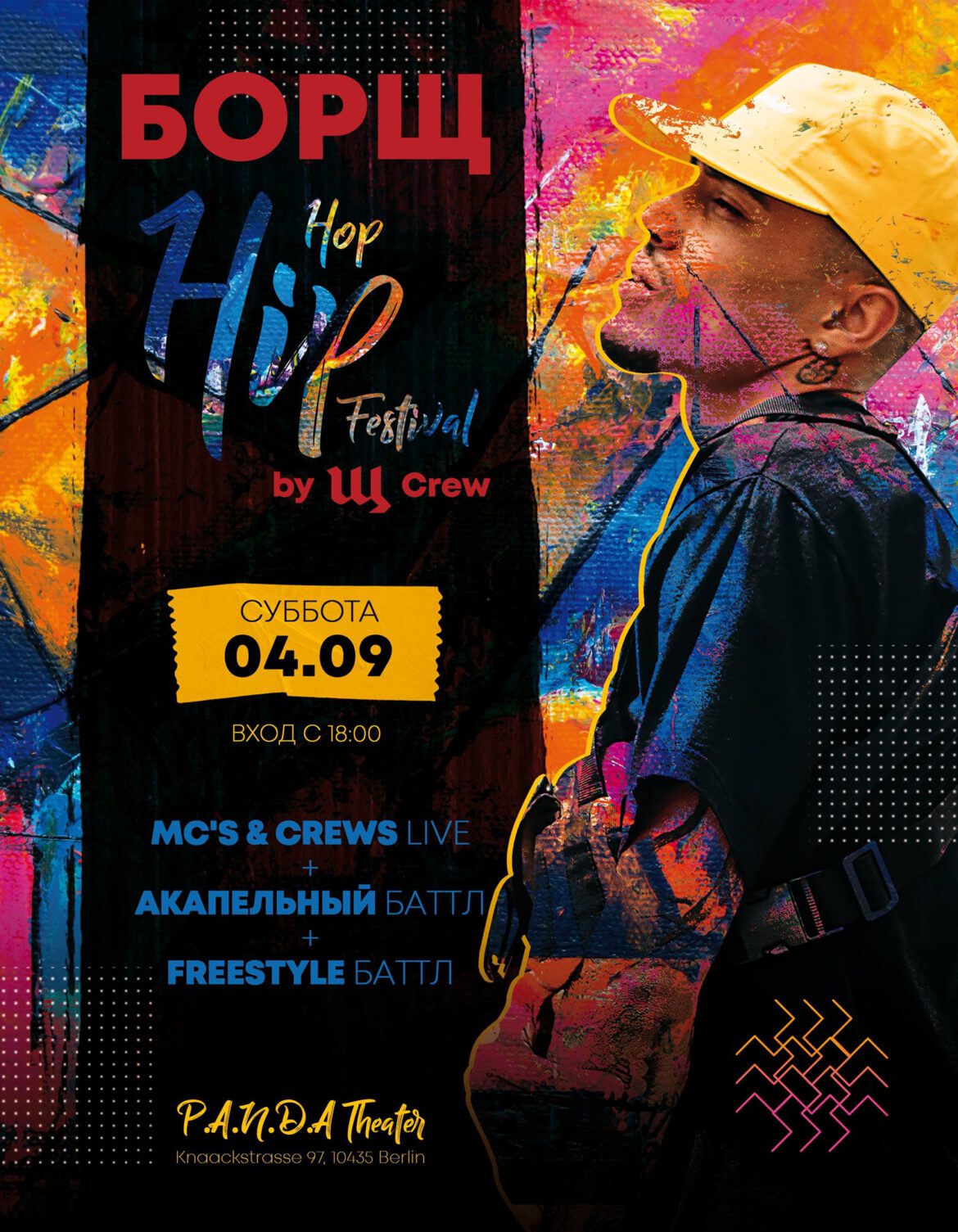 БОРЩ Hip-Hop Festival 2021