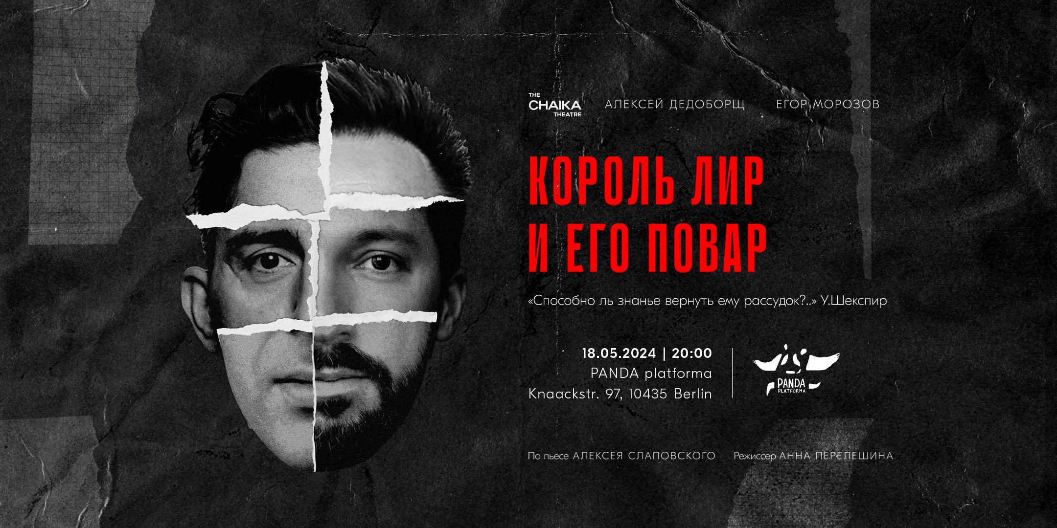 King Lear and his Chef / Play by the Chaika Theatre - 
		18/05, 20:00