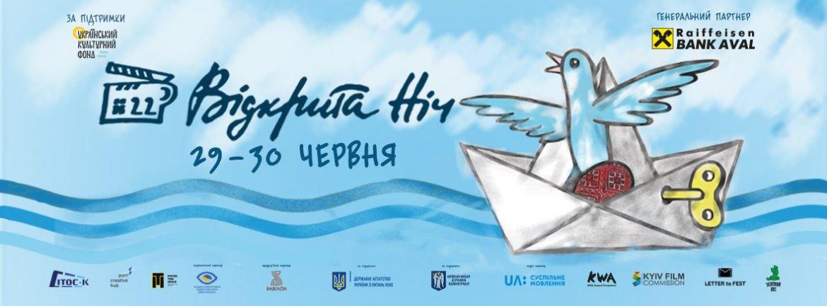 “Открытая ночь” / “Open Night” | Ukrainian short film festival