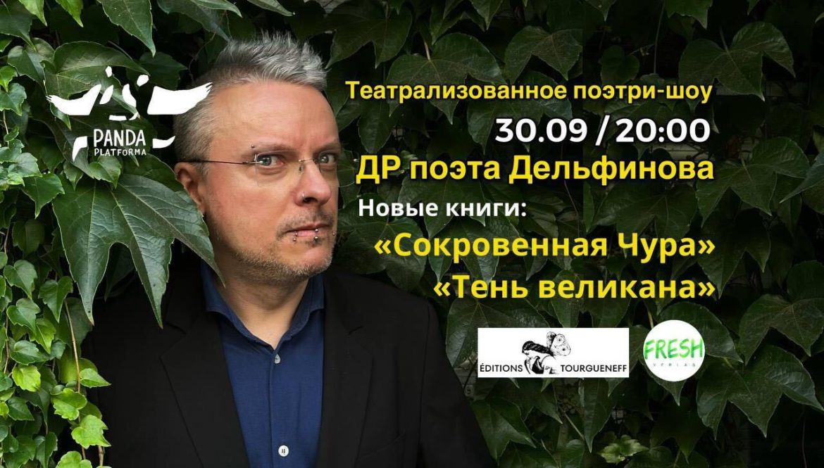 ДР поэта Дельфинова: представление двух новых книг