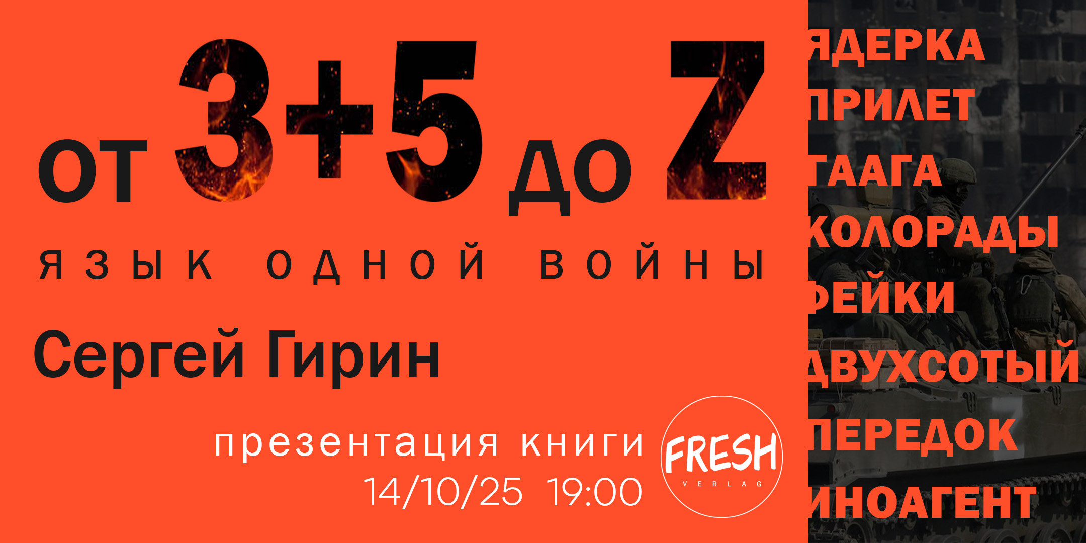 Sergei Girin. The Language of a War – Book Presentation and Talk with the Author - 14/10, 19:00