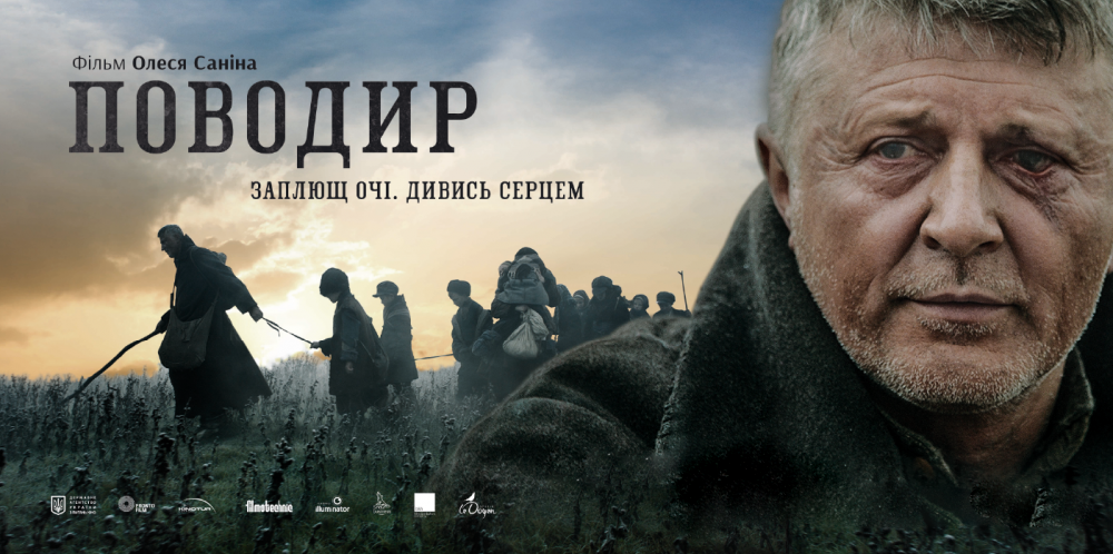 ПОВОДИР (Україна, 2013, реж. Олесь Санін) // THE GUIDE (Ukraine, 2013, director: Oles Sanin) - 30/03, 19:00